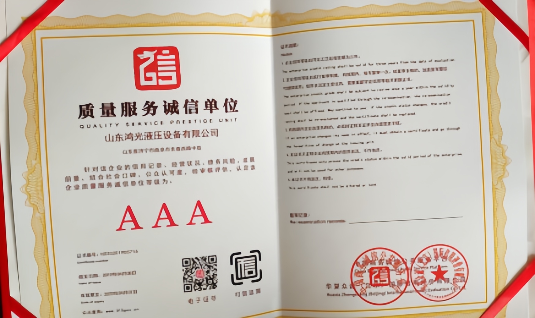 Certificate of Integrity for Quality Service Providers