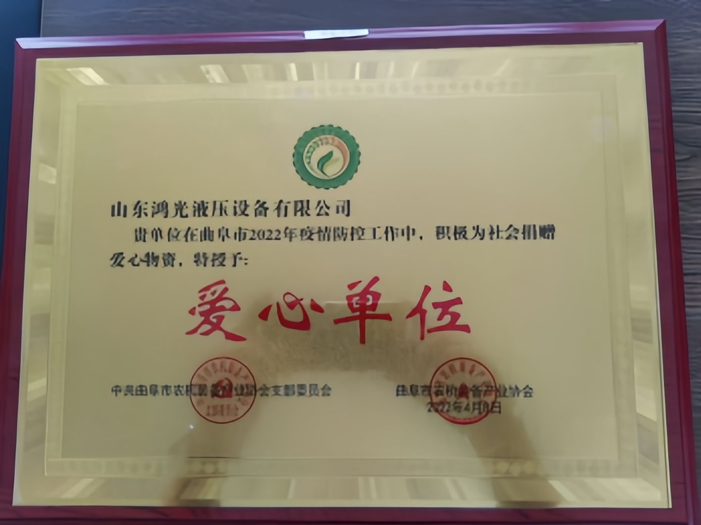 Caring Organization Award