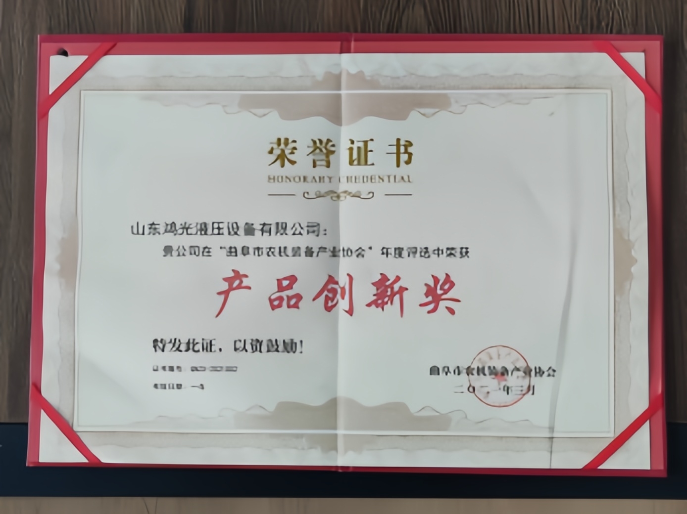 Product Innovation Award
